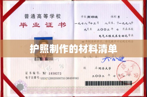 高碑店护照制作的材料清单