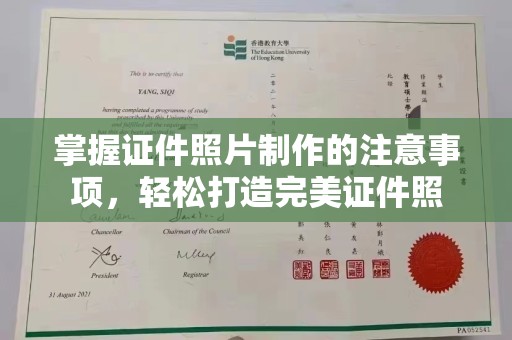 高碑店掌握证件照片制作的注意事项，轻松打造完美证件照